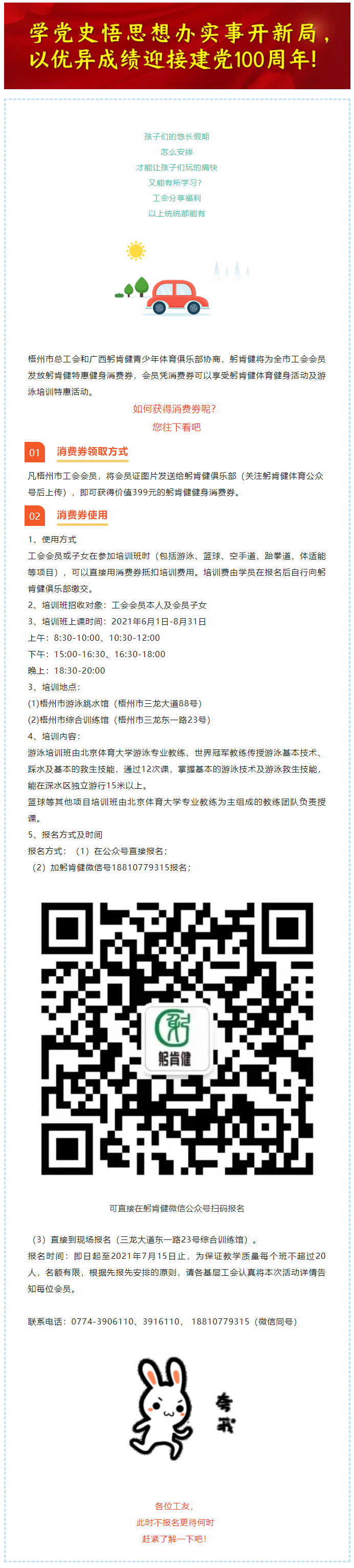 學(xué)游泳、學(xué)籃球……孩子們的暑假活動(dòng)，工會(huì)福利享不停.png