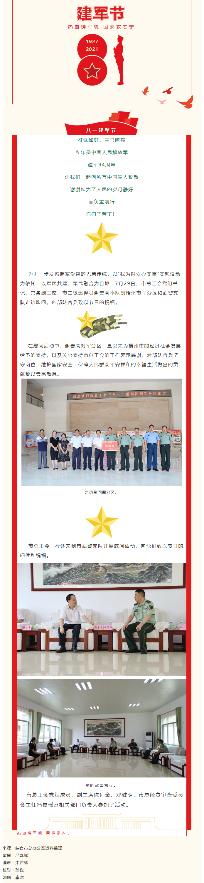 致敬最可愛的人_市總工會(huì)開展雙擁慰問活動(dòng).png