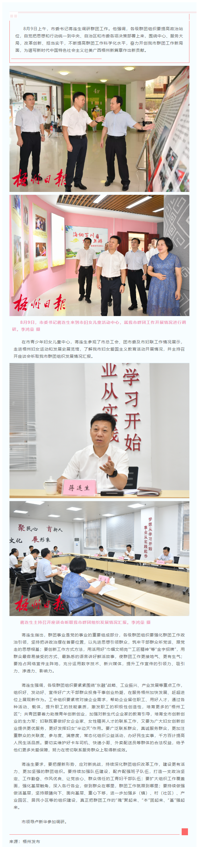 讓群團工作更接地氣更有生氣丨蔣連生調(diào)研群團工作并主持召開座談會.png