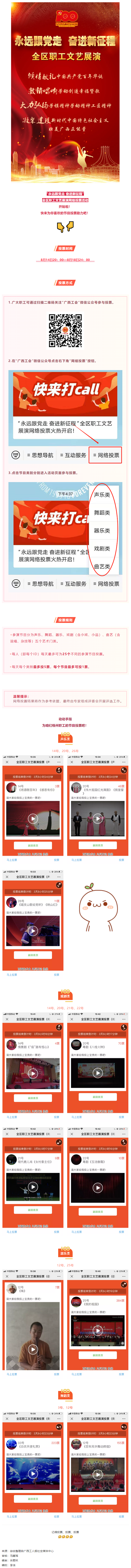 速來，為咱們梧州職工的節(jié)目投上一票！.png