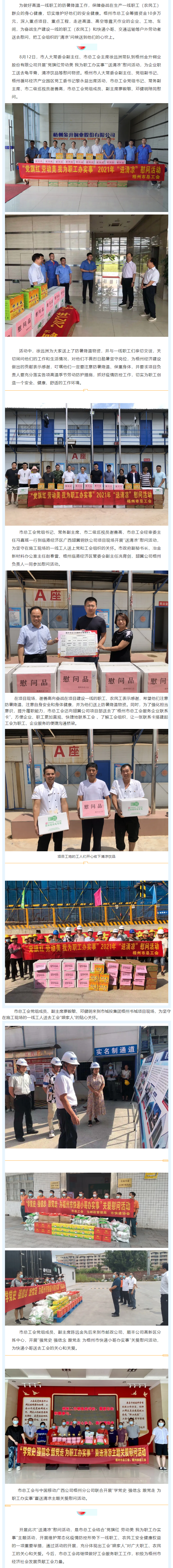 【我為職工 辦實(shí)事】高溫！工會(huì)“送清涼”安康伴您行.png