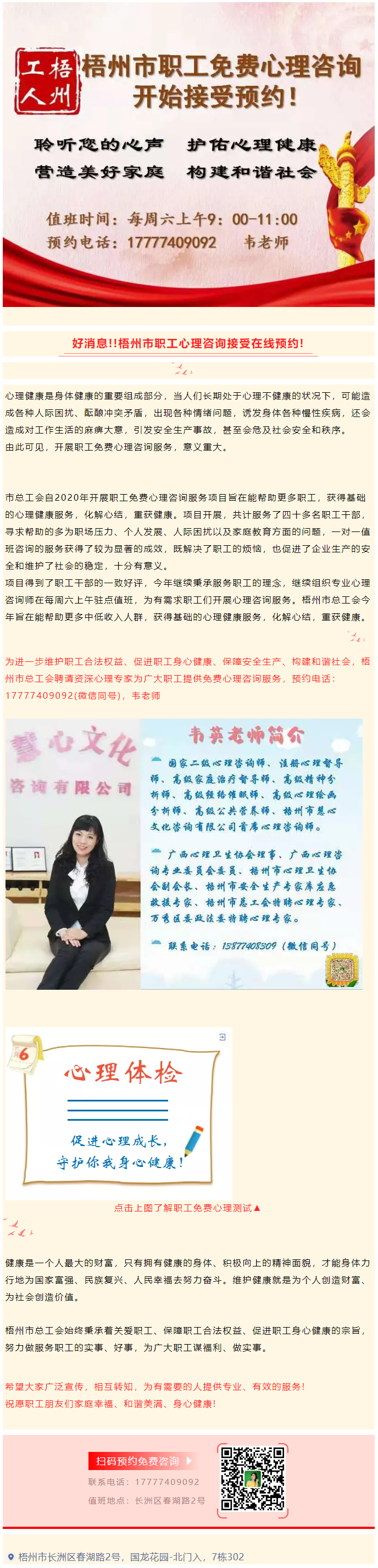 好消息??！梧州市職工心理咨詢接受在線預(yù)約啦.png