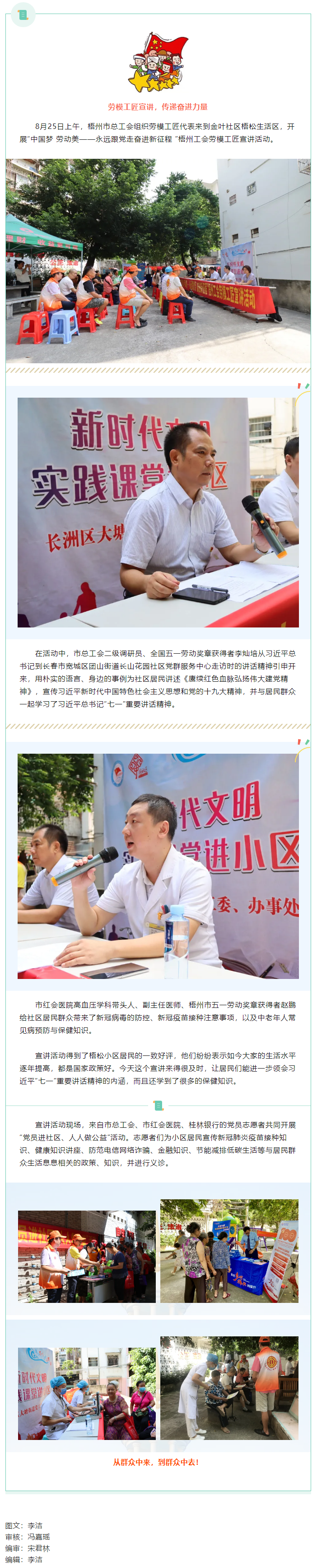 勞模工匠宣講活動走進金葉社區(qū).png