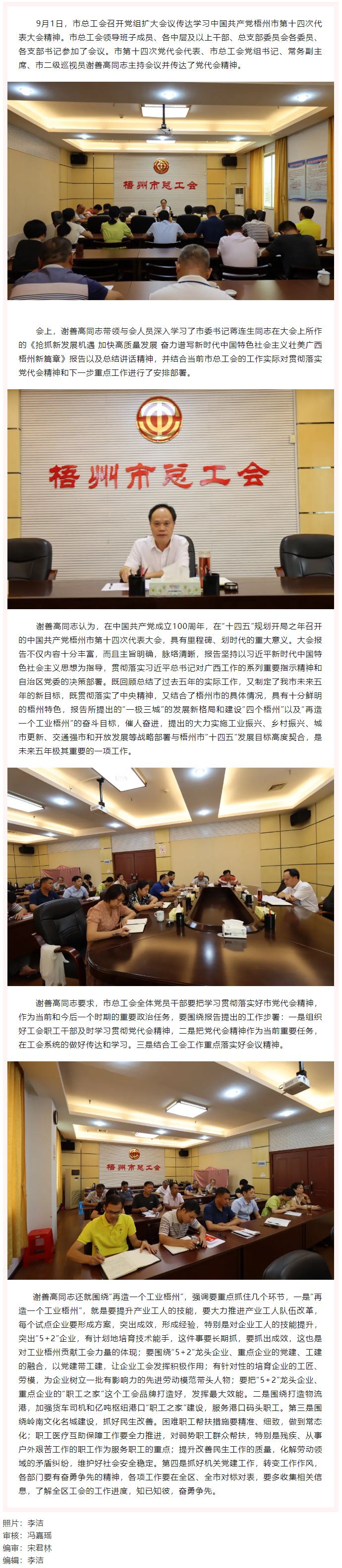市總工會(huì)召開黨組擴(kuò)大會(huì)議傳達(dá)學(xué)習(xí)中國共產(chǎn)黨梧州市第十四次代表大會(huì)精神.png