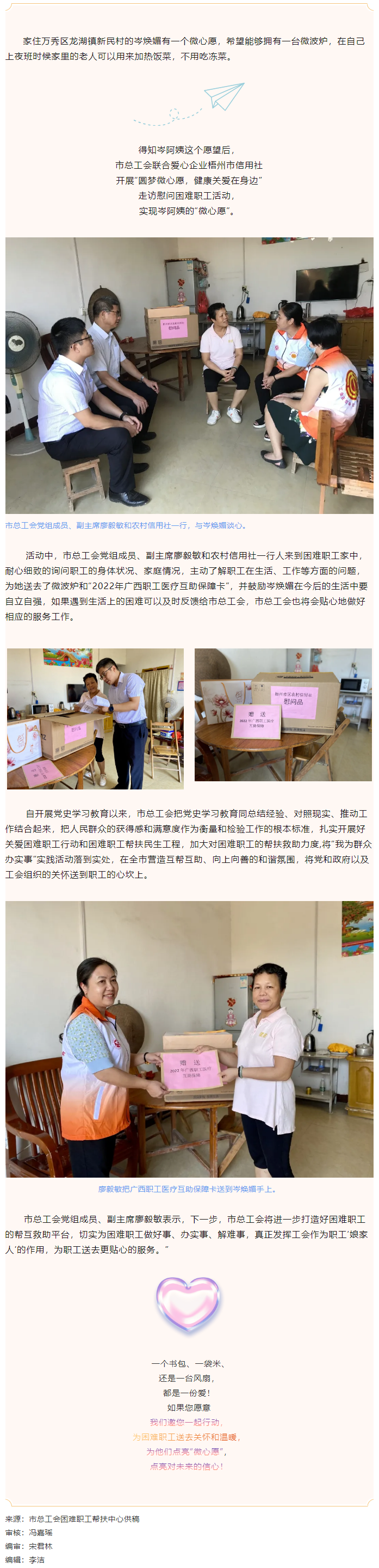 【我為群眾辦實(shí)事】暖心，她的“微心愿”實(shí)現(xiàn)了！.png
