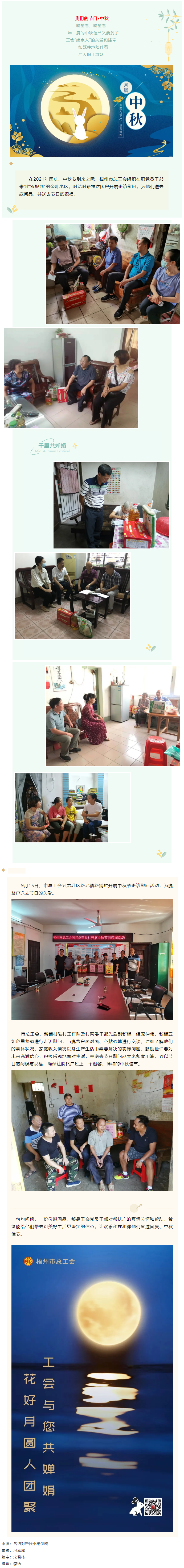 【送溫暖】中秋至，工會(huì)暖心關(guān)懷愿您人月兩團(tuán)圓.png