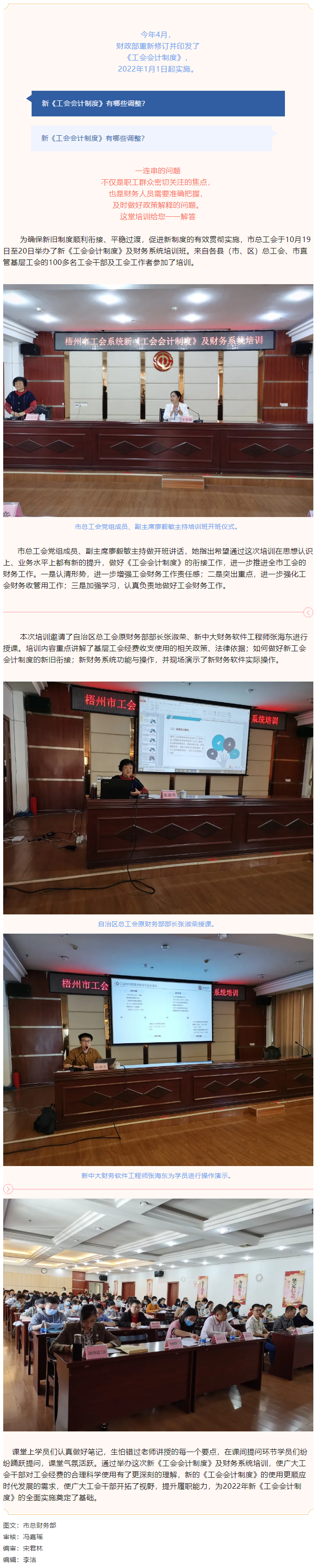 人員爆滿！這場工會財(cái)務(wù)培訓(xùn)太受歡迎了.png