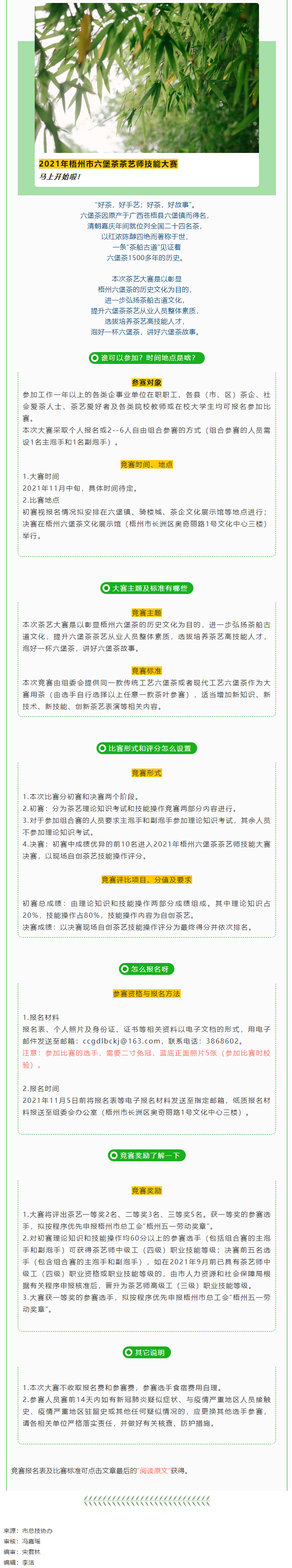 2021年梧州市六堡茶茶藝師技能大賽邀您參加！.png