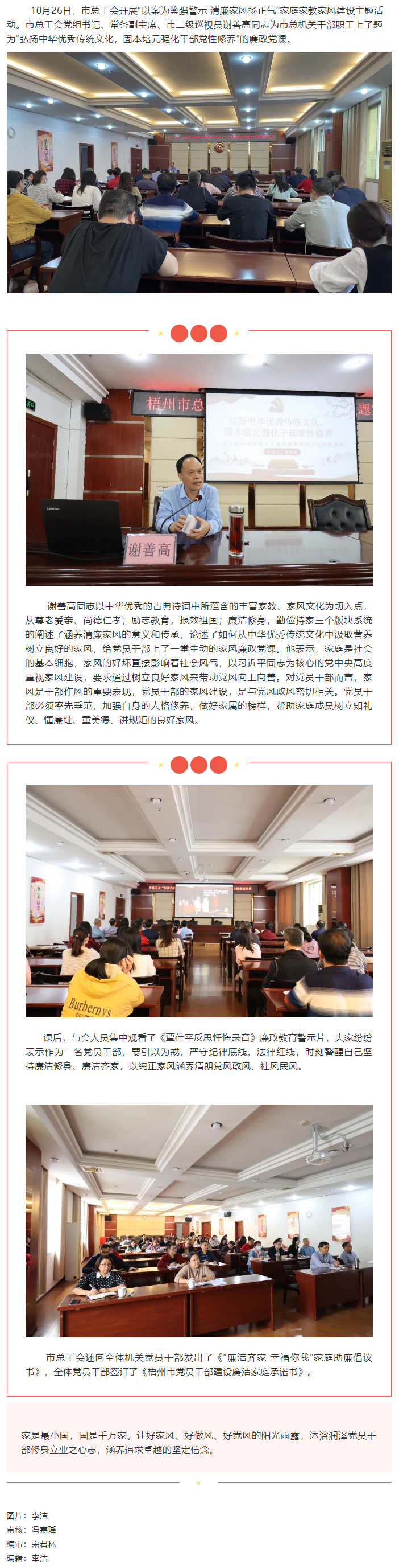 傳承優(yōu)秀家訓(xùn) 培育廉潔家風(fēng)｜市總工會(huì)開(kāi)展“以案為鑒強(qiáng)警示 清廉家風(fēng)揚(yáng)正氣”家庭家教家風(fēng)建設(shè)主題廉政黨.png