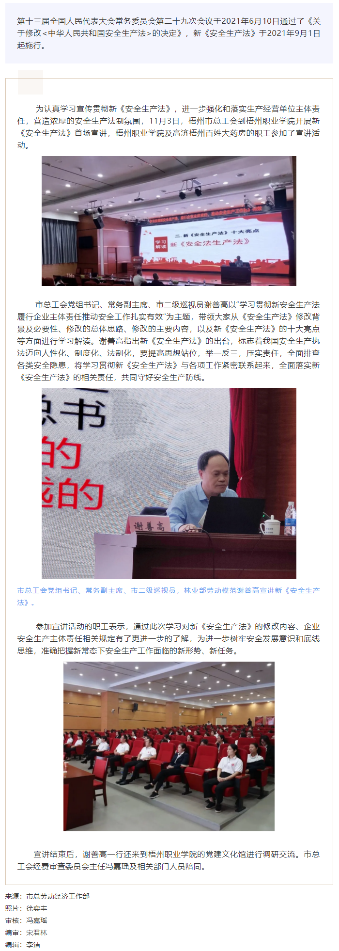 【安全生產法宣傳】開講！市總工會開展新安全生產法宣講活動.png