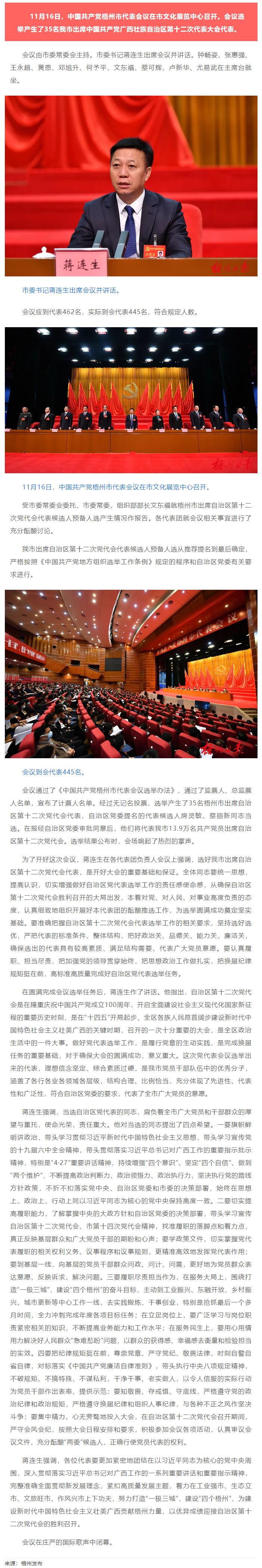 中國共產(chǎn)黨梧州市代表會議召開，選舉產(chǎn)生35名出席自治區(qū)第十二次黨代會代表.png