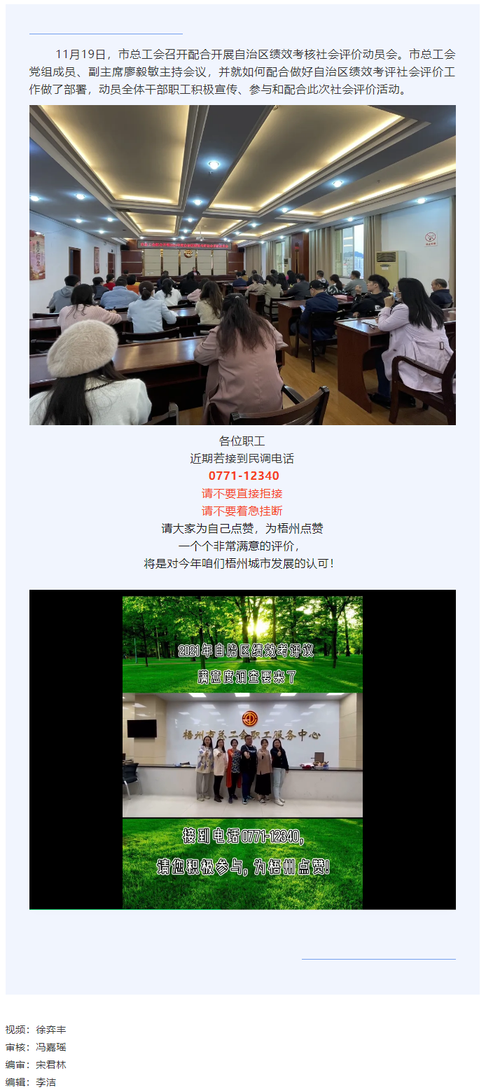【簡(jiǎn)訊】市總工會(huì)召開配合開展自治區(qū)績(jī)效考核社會(huì)評(píng)價(jià)動(dòng)員會(huì).png