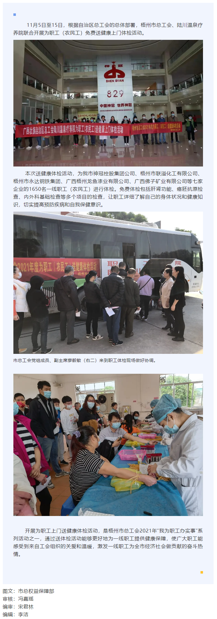 【我為職工辦實(shí)事】健康體檢送上門.png