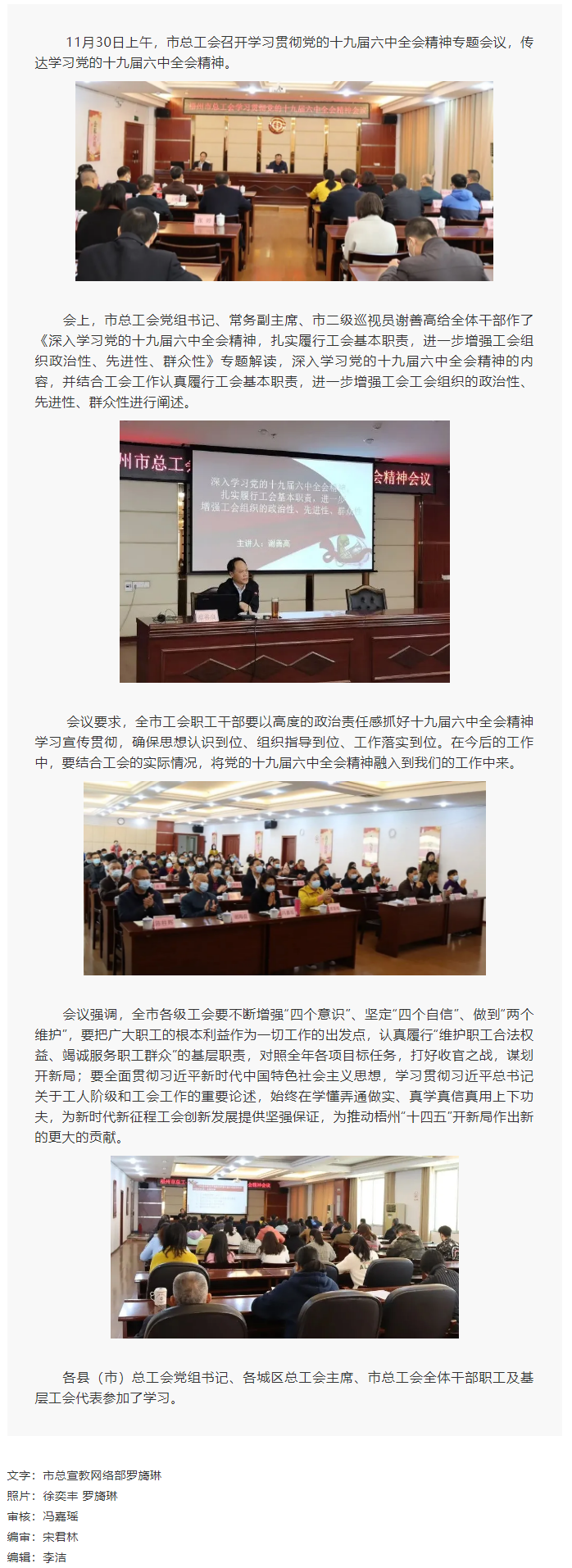 梧州市總工會(huì)深入學(xué)習(xí)黨的十九屆六中全會(huì)精神.png
