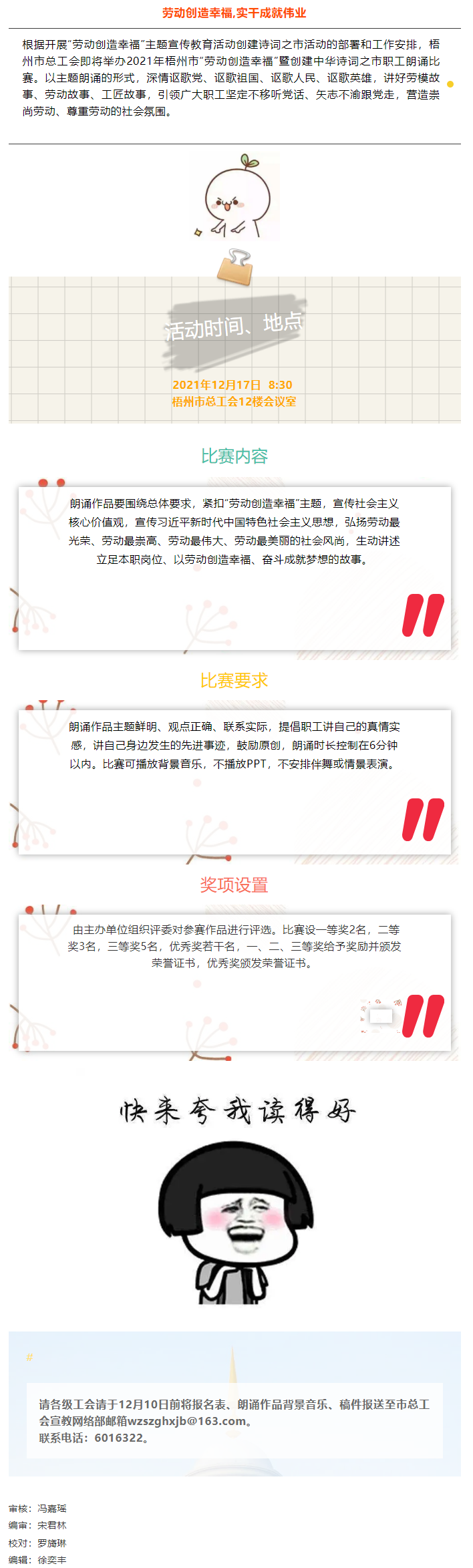 @聲情并茂的你，冬天的第一場(chǎng)朗誦比賽就等你來(lái).png