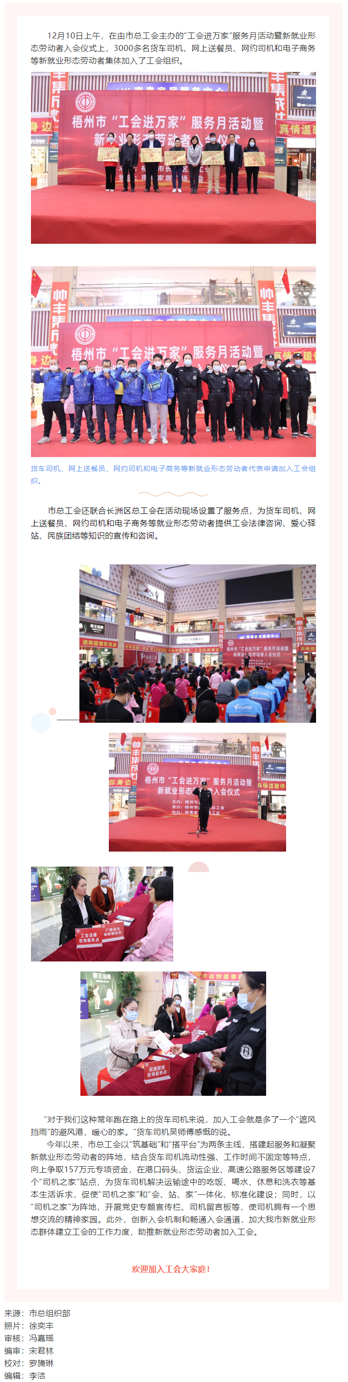 “我們加入工會(huì)大家庭啦”.png