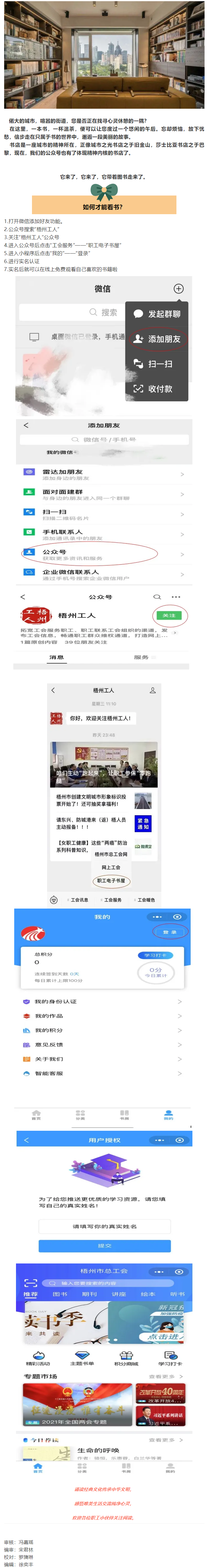 你的掌上圖書館：梧州市總工會(huì)職工電子書屋上線運(yùn)行啦！.png