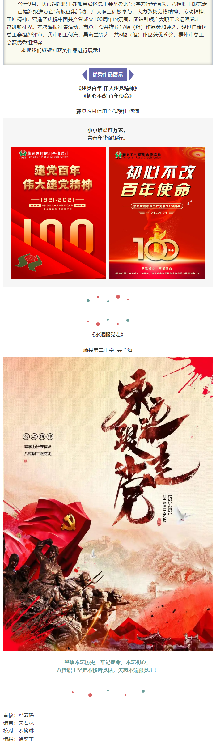 “百幅海報進(jìn)萬企”海報征集活動獲獎作品展示（二）.png