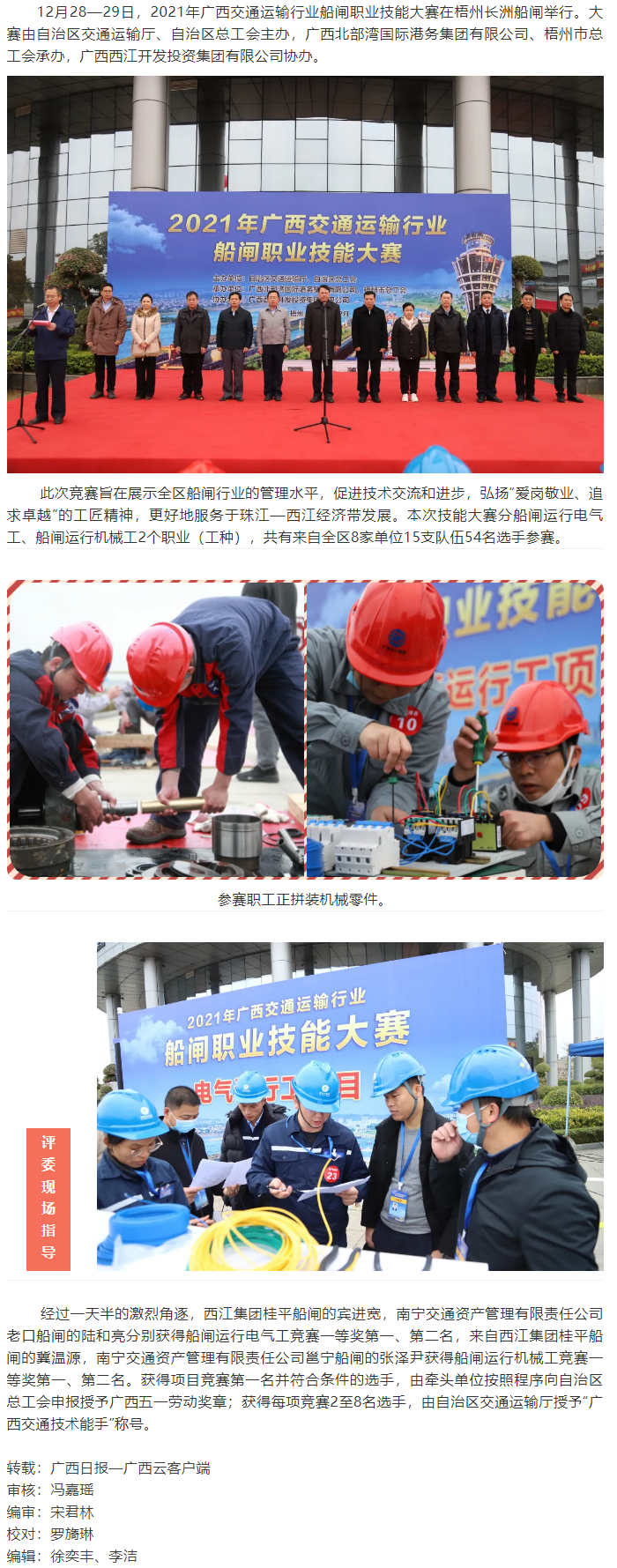 爭當(dāng)創(chuàng)新能手，爭做技術(shù)標(biāo)兵丨廣西運輸行業(yè)船閘職業(yè)技能大賽.png