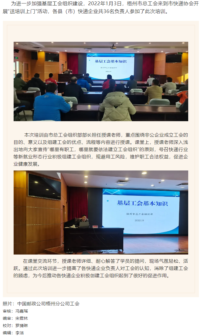 動態(tài)_“送培訓(xùn)上門”，工會組建知識點這堂課都有.png