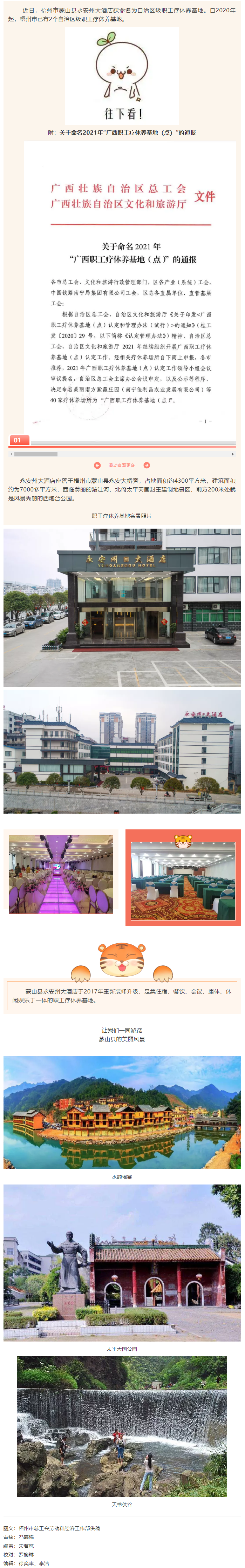 蒙山縣永安州大酒店獲命名為“廣西職工療休養(yǎng)基地”.png