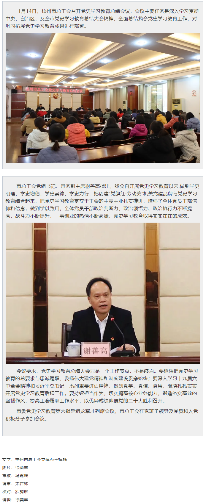 梧州市總工會召開黨史學(xué)習(xí)教育總結(jié)會議.png
