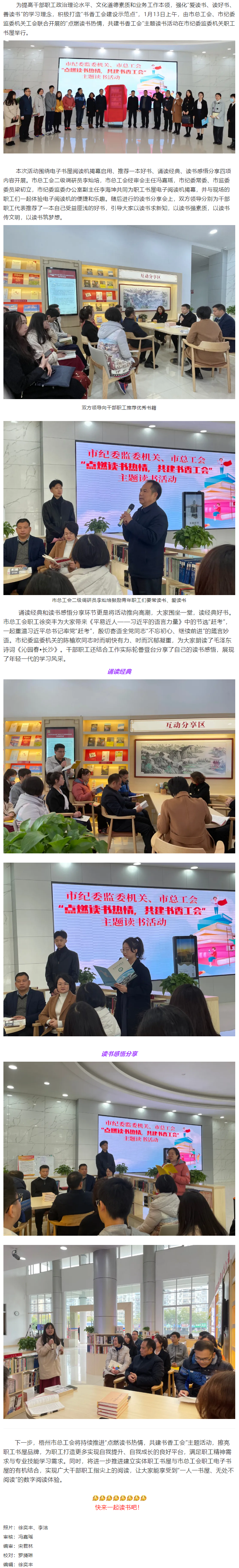 點(diǎn)燃讀書熱情，共建書香工會_今天一起來讀書吧.png