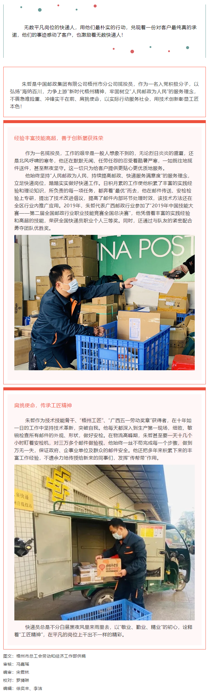 【初心鑄匠心】朱哲：“敬業(yè)、勤業(yè)、精業(yè)”，將平凡的工作干出彩.png
