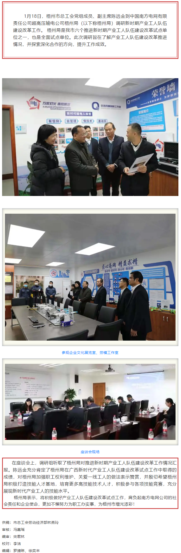 市總工會領(lǐng)導到中國南方電網(wǎng)有限責任公司超高壓輸電公司梧州局調(diào)研.png