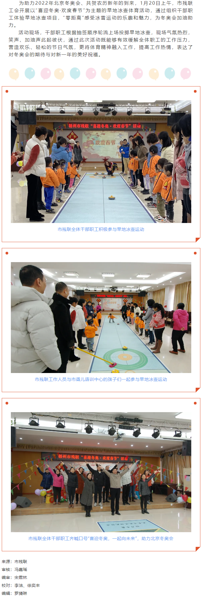 【基層動(dòng)態(tài)】迎冬奧 強(qiáng)體魄 賀新春丨梧州市殘聯(lián)開展“喜迎冬奧·歡度春節(jié)”主題工會活動(dòng).png