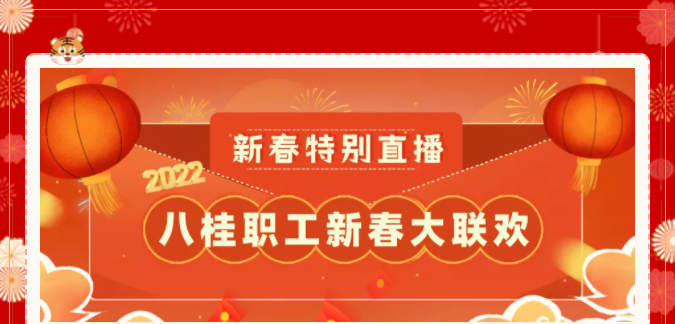 今晚20:00！歡喜迎小年，相約直播間！