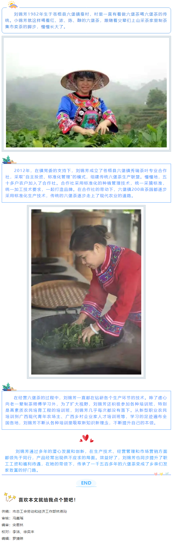 【梧州工匠】劉錦芳：鉆研和創(chuàng)新，帶領(lǐng)鄉(xiāng)親發(fā)家致富.png