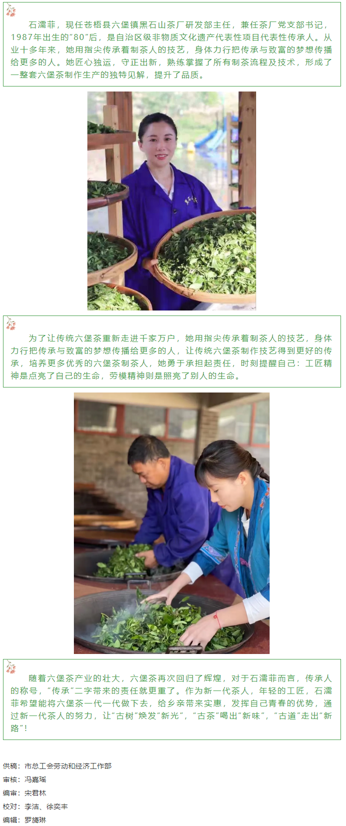 【梧州工匠】石濡菲：擇一茶，修一技，終一生.png