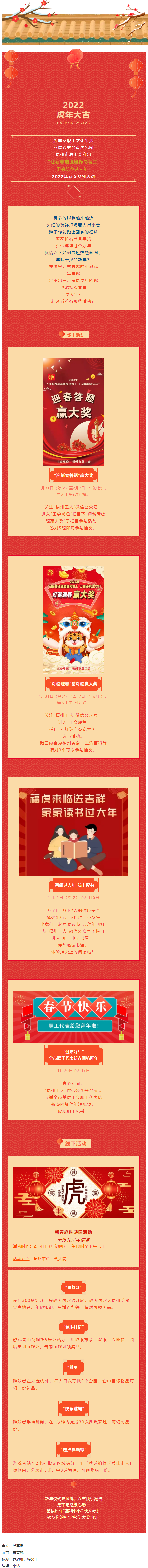 工會陪你過大年丨梧州工會新春系列活動，“福利”多多不容錯過.png