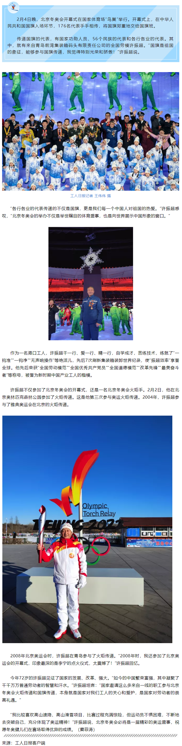 全國(guó)勞模許振超亮相開幕式傳遞國(guó)旗：“傳遞的是中國(guó)人對(duì)祖國(guó)的熱愛”.png