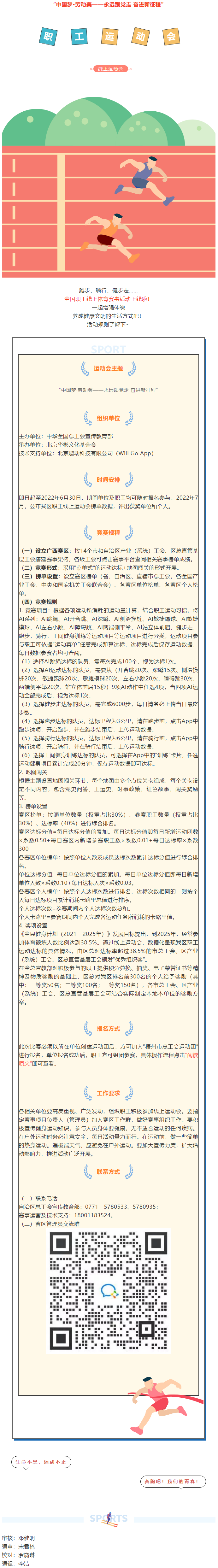 豐厚獎品等你拿，快來參加全國職工線上運動會吧_.png