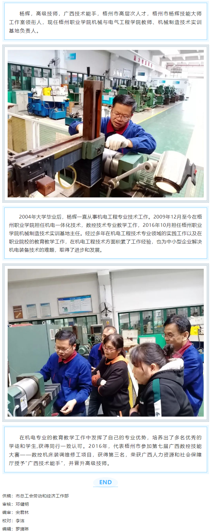 【梧州工匠】楊輝：技術高超的能手，無私奉獻的教師.png