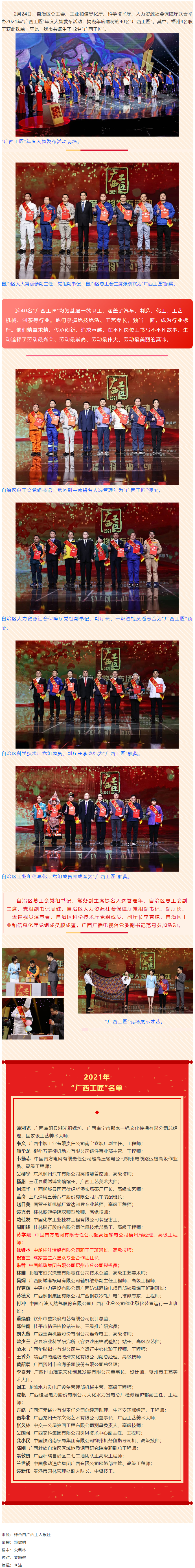 喜訊！我市4名職工獲2021年“廣西工匠”榮譽稱號.png