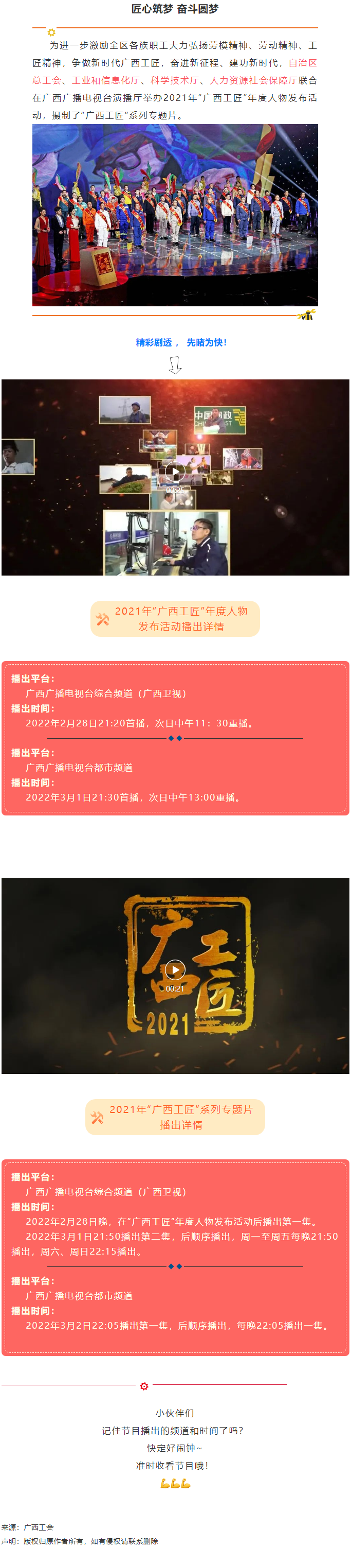 【預(yù)告】2021年“廣西工匠”年度人物發(fā)布活動(dòng)將于明晚（28日）播出！.png