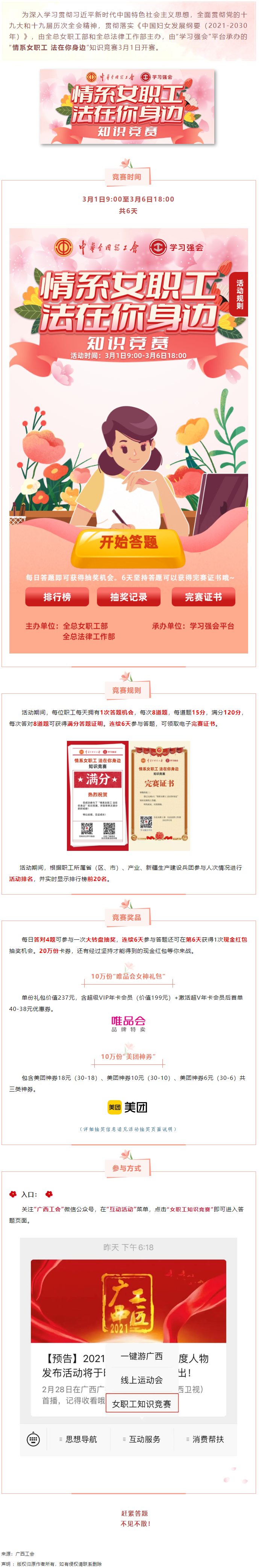 “情系女職工·法在你身邊”知識競賽開賽！獎品等你來拿！.png