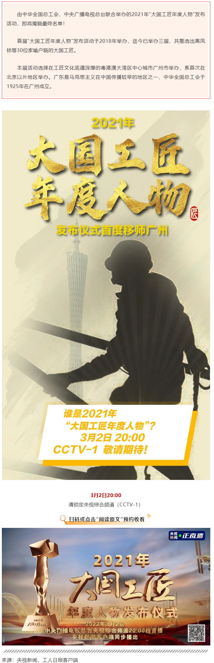 今晚8點(diǎn)！2021年“大國工匠年度人物”名單揭曉！.png