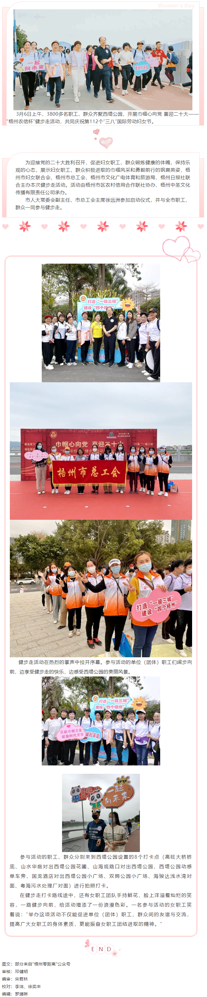 沐浴春風，健步前行——“梧州農(nóng)信杯”健步走活動順利啟幕.png