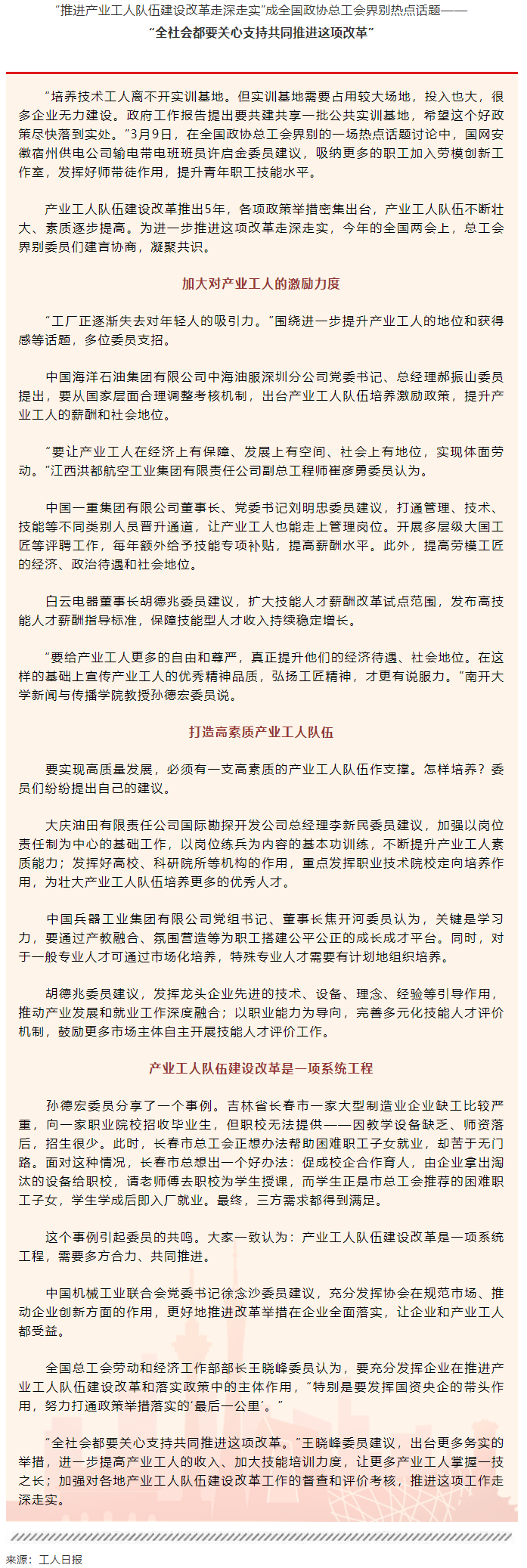 “全社會都要關(guān)心支持共同推進這項改革”.png