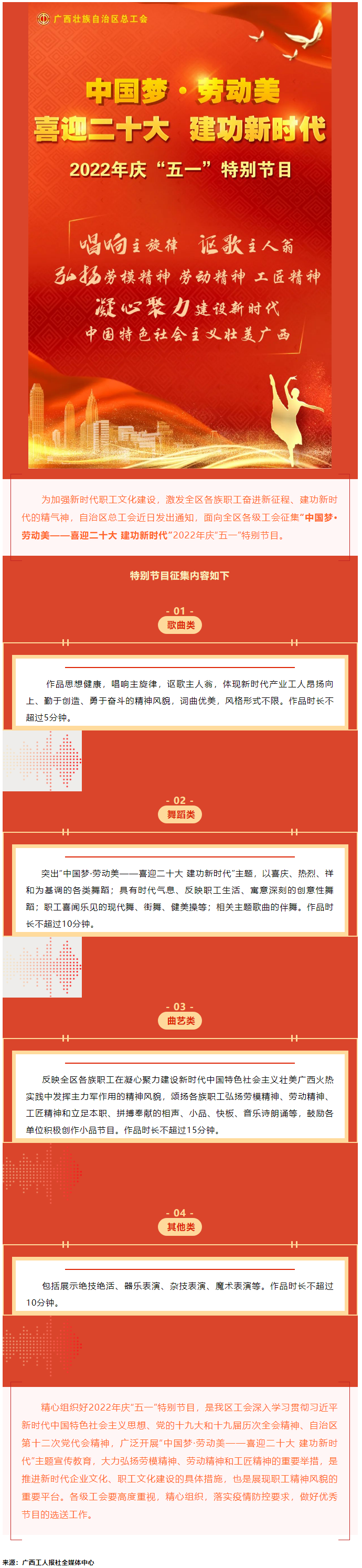 自治區(qū)總工會慶“五一”特別節(jié)目征集活動火熱開啟！.png