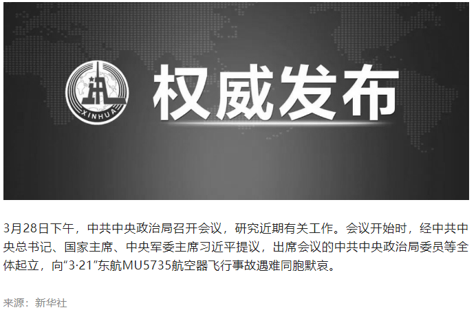 習近平等領(lǐng)導同志向東航飛行事故遇難同胞默哀.png