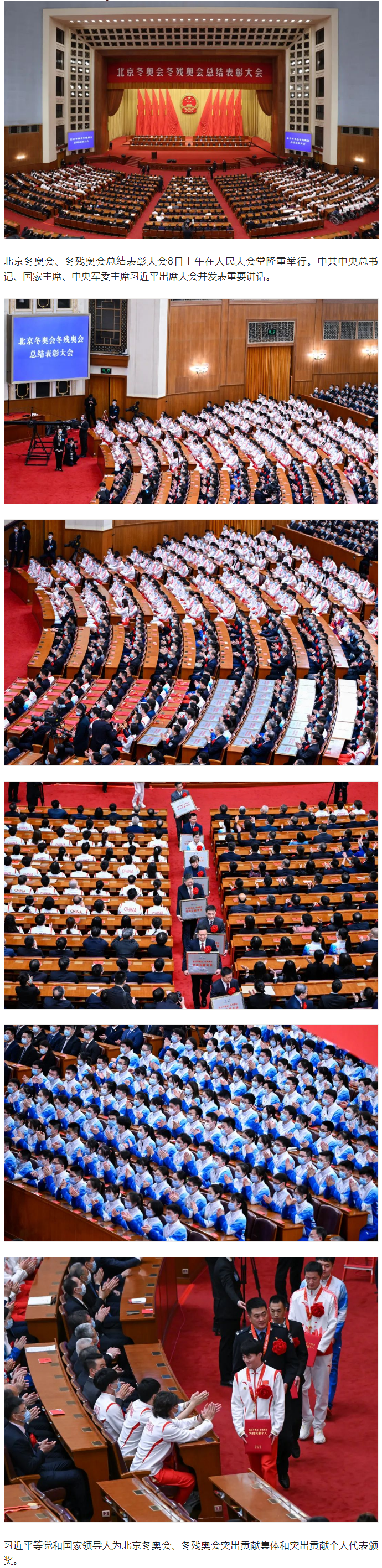 冬奧會、冬殘奧會總結(jié)表彰大會隆重舉行！.png