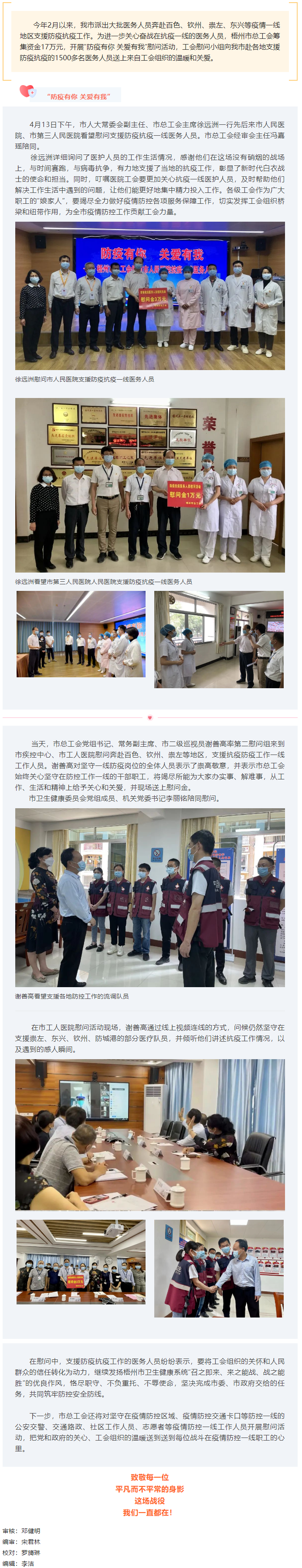 防疫有你 關(guān)愛有我丨市總工會(huì)慰問(wèn)我市赴各地支援防疫抗疫醫(yī)務(wù)人員.png