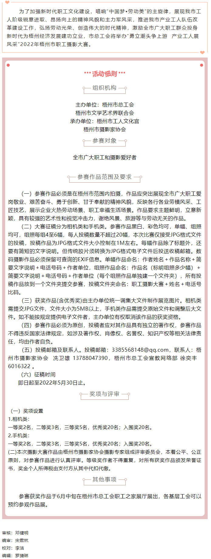速度報(bào)名！！2022年梧州市職工攝影大賽開(kāi)始啦！！.png