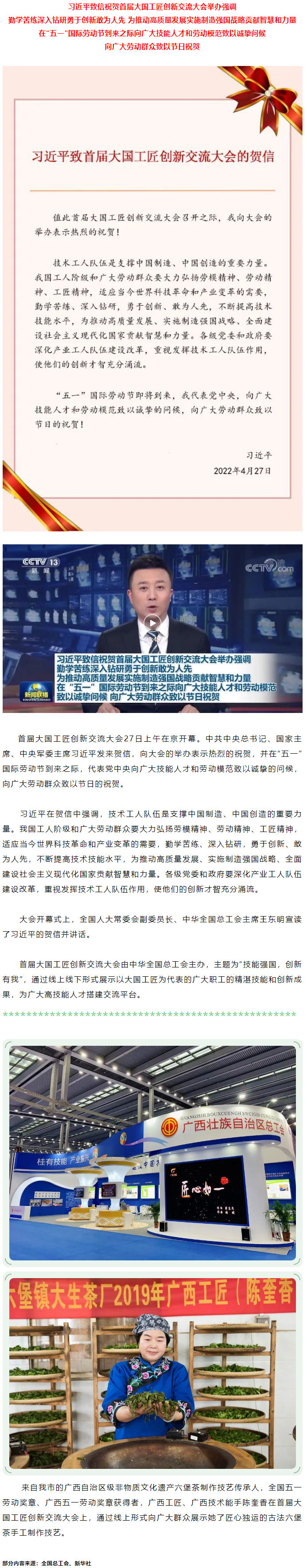 習(xí)近平致信祝賀首屆大國工匠創(chuàng)新交流大會舉辦.png