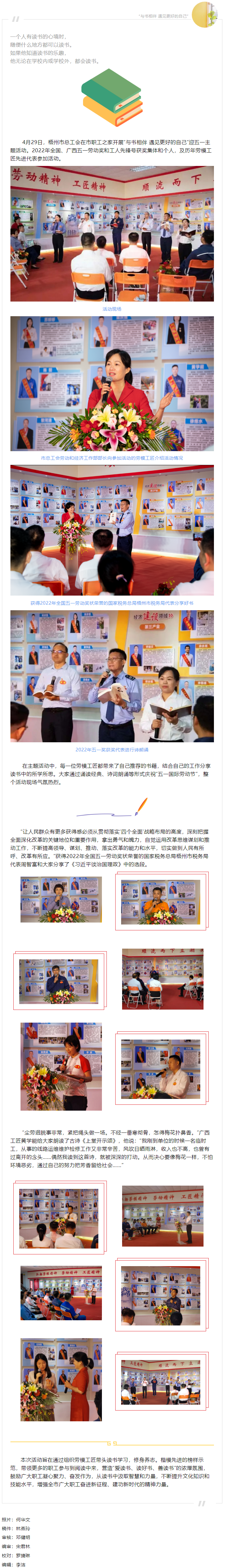 與書相伴 遇見更好的自己！梧州市勞模工匠迎五一主題活動.png